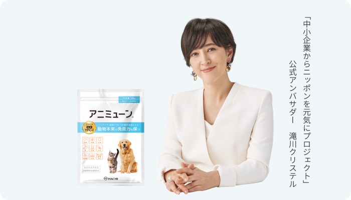 ペットケアブランド「アニミューン」の展開